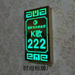 高档KTV酒吧会所包厢双面带灯LED发光门牌号彷不锈钢足浴门牌定制