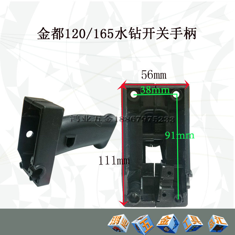 配金都120/150/165/166/110金刚石水钻钻孔调速开关手把手柄空调