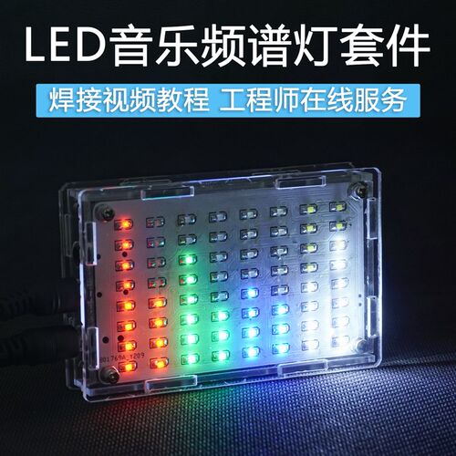 STC单晶片音乐频谱FFT闪烁灯电路套件8X8雷射电子DIY贴片焊接练习