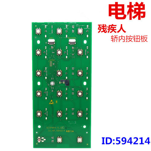 适用于3300AP电梯副操纵箱电子板594214机械按钮板 594208 594209