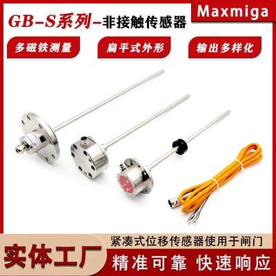 GBF磁致伸缩位移传感器 磁环内置传感器液位传感器油缸行程传感器