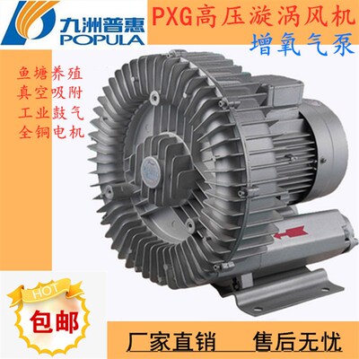 包邮九洲普惠PXG型漩涡真空气泵高压鼓风旋涡风机专用电机增氧泵