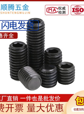12.9级细牙平端机米顶丝紧定螺丝M8M10M12M14M16M18*1*1.25*1.5mm