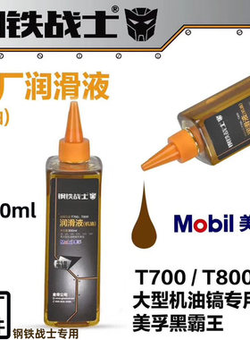 钢铁战士原厂配件G-T500/600/700/800机油900S气缸黄油65尖凿原装