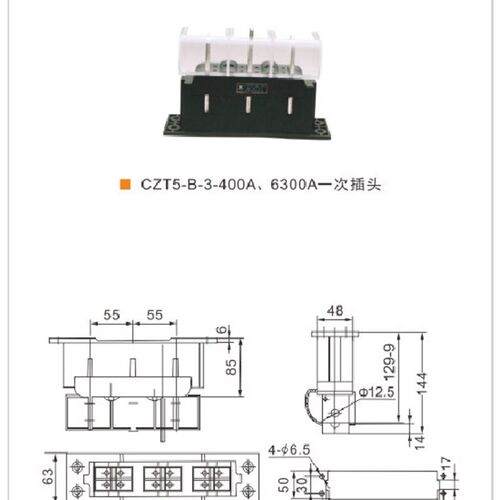 温州兴机电器有限公司 新机电器 CZT5-B-3-400A 一次插头380V