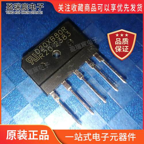 原装正品  D20XB80R  电磁炉整流桥堆  全新     5脚 整流器