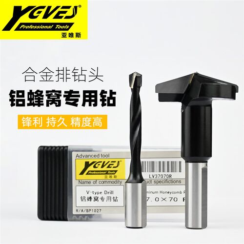 YAVES铝蜂窝专用钻头全铝家居数控开料侧孔机铝板开孔刀