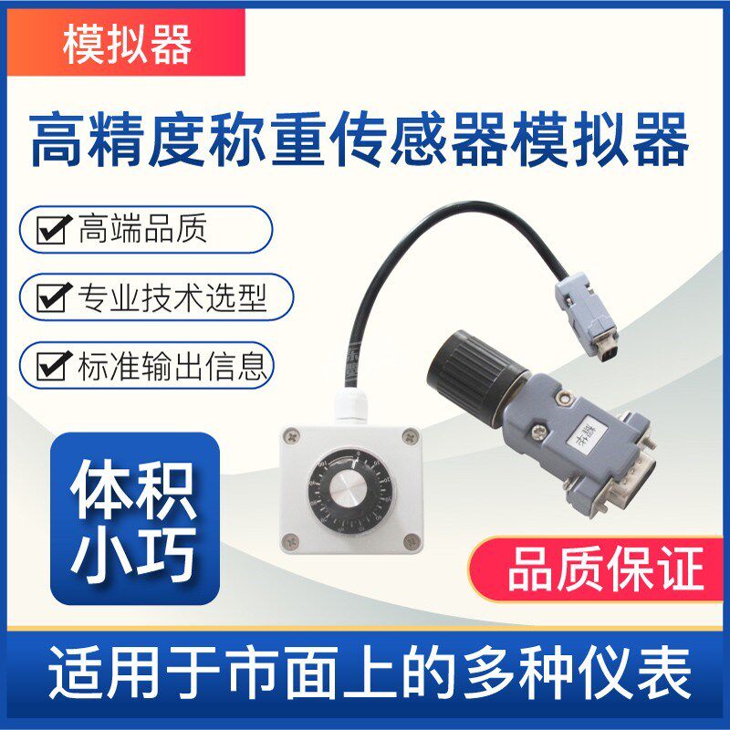 上海耀华XK3190-A9电子秤地磅仪表传感器称重信号模拟器打单神器