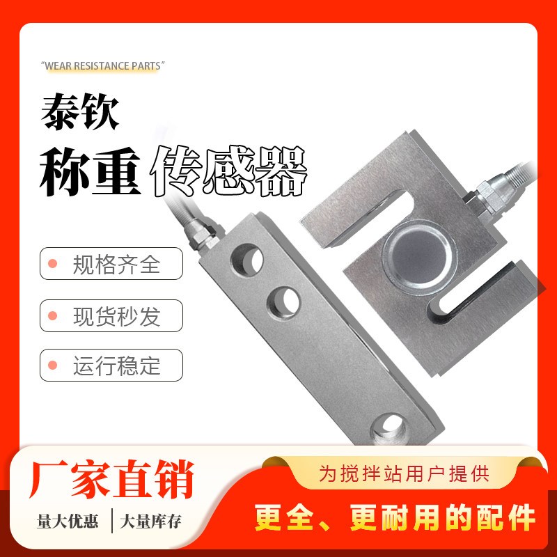 泰钦高精度压力称重传感器拉力测量搅拌站配件料斗悬臂梁测力S形 - 实物图