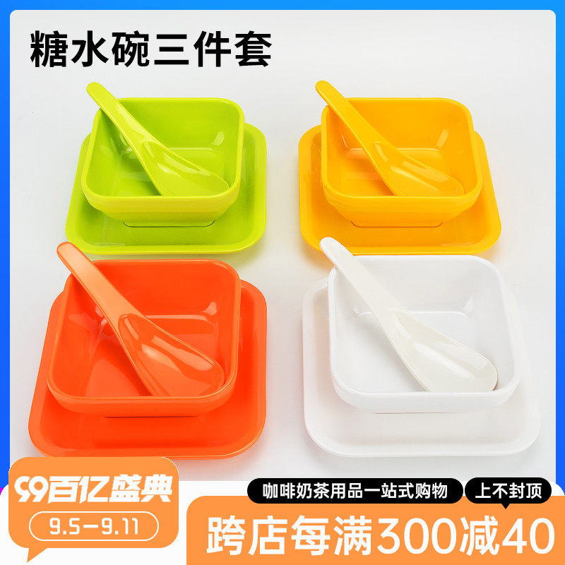 甜品糖水碗绵绵冰彩色仿瓷碗 密胺塑料刨冰碗碟勺子三件套装餐具