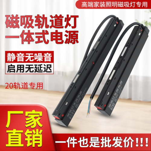 磁吸轨道灯电源无主灯变压器220转48V明装暗装线性灯驱动100W200W