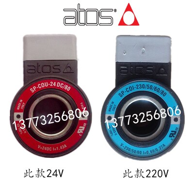 ATOS阿托斯电磁阀线圈SP-COU-24 DC/80 SP-COI-230/50/60/80