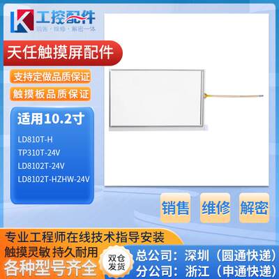 天任TP310T/TP110T-24V LD8102T-HZHW-24V LD810T-H触摸板保护膜
