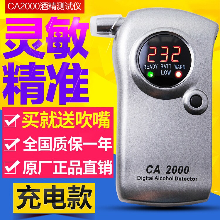 酒精测试仪 吹气式 专用 高精度测酒精浓度测酒驾测试仪酒度仪