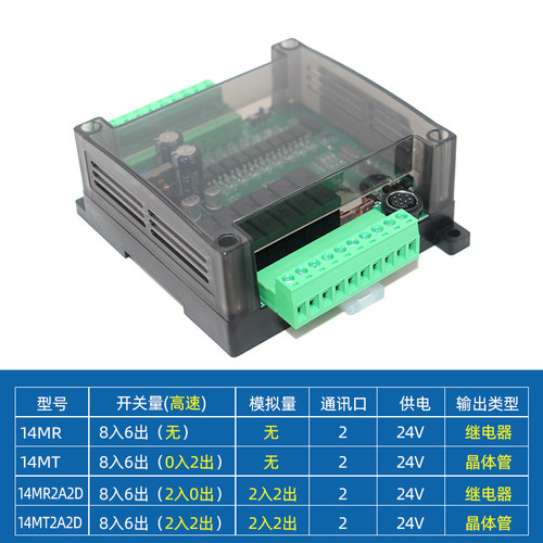 国产菱PLC工控板单板FX2N14MR 20MT 24点可编程控制器模拟量PID