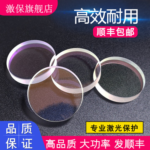 激光保护镜片高品质JGS1石英大族切割机配件28*4普雷30*5奔腾37*7
