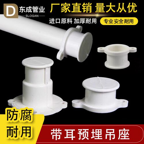 PVC预埋吊座带耳直接20吊座预埋线管底座多用PVC吊卡预埋底座带脚