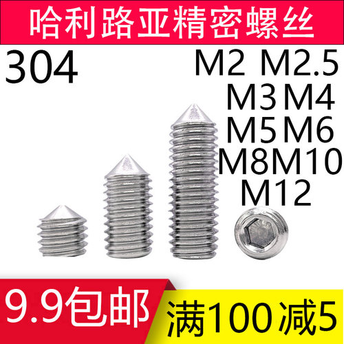 304/316不锈钢DIN914紧定螺丝GB78尖头机米内六角螺钉M2-M16