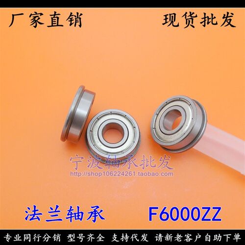 法兰轴承 F6000 F6001 F6002 F6003 F6004 F6005 F6006 ZZ -2RS