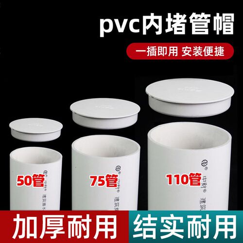 PVC排水管内插管帽50配件封口塞75盖帽堵头下水管堵盖110堵帽内堵