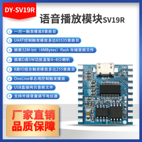语音播放控制模块一对一触发串口控制分段触发MP3板载存储SV19R