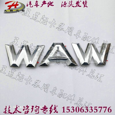 五征 奥驰X3 X2 D3 D2 V1 T2 前面 前围板标 奥驰字标 国五 WAW标