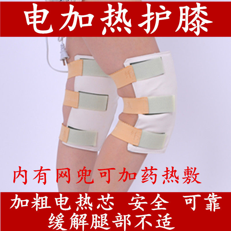 电热护膝保暖老寒腿炎艾灸老年人膝盖腿疼理疗袋加热热敷包神器