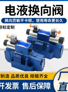 液压电液换向阀4WEH16 4WEH25E/F/G/H/J/24V液控方向先导式电磁阀