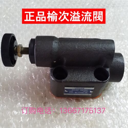 榆次液压溢流阀 YF-B10C-Y1  YF-B10K-Y1  YF-B10H-Y1 YF-B10B-Y1