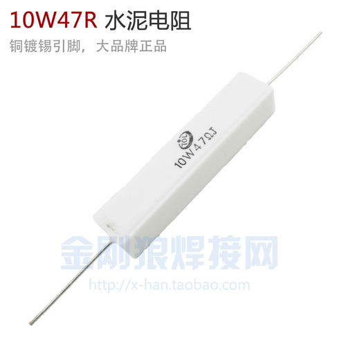 RX27 10W47RJ水泥电阻 逆变焊机场管三相上板配件  铜脚 质量好