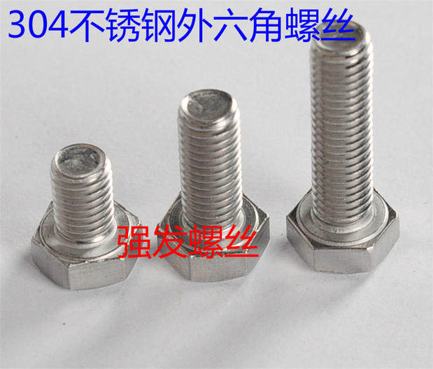 6mm 304不锈钢外六角螺丝 外六角螺栓M6*16/20/25/30/35/50-120