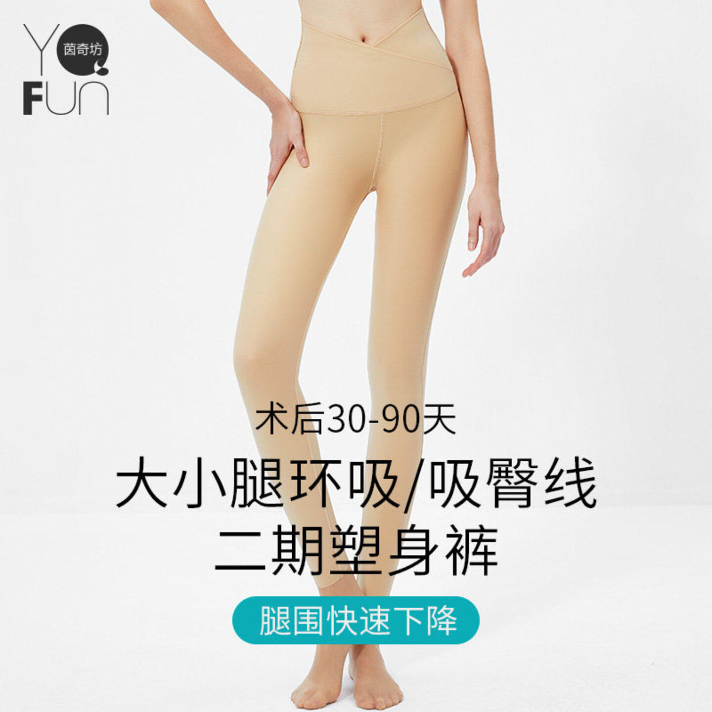 二期大腿塑形塑身裤不勒腰抽吸脂术后高腰束身裤子提臀环吸