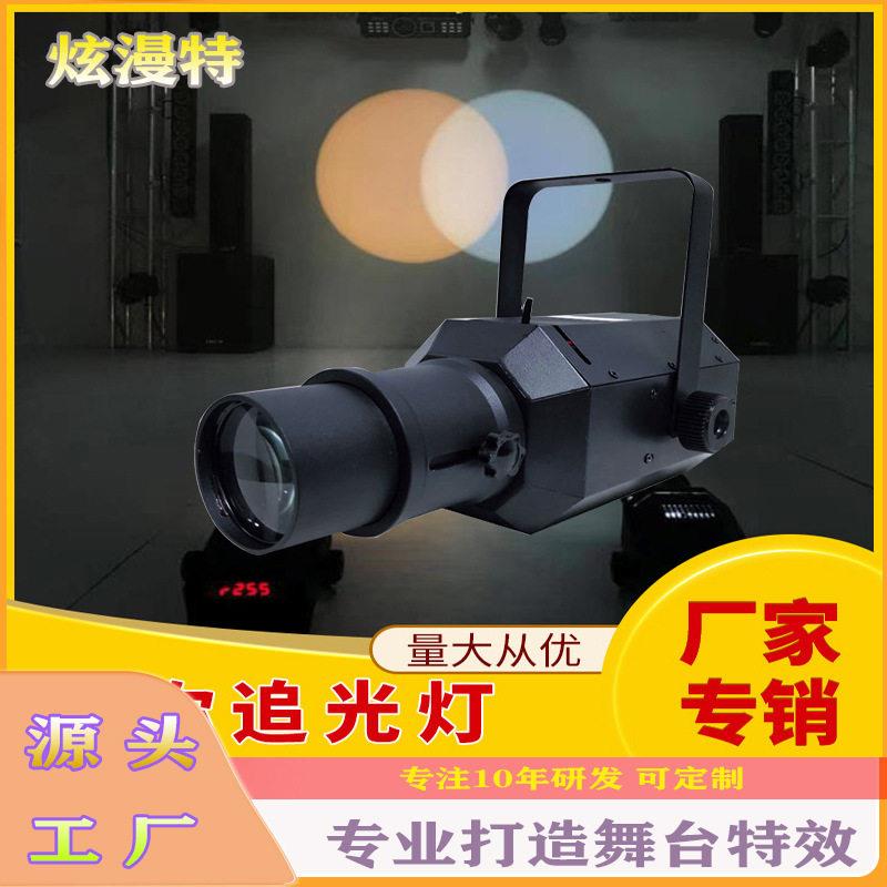成像灯婚庆追光灯光投影射灯酒吧灯驻唱歌手聚光灯明星灯束投光灯