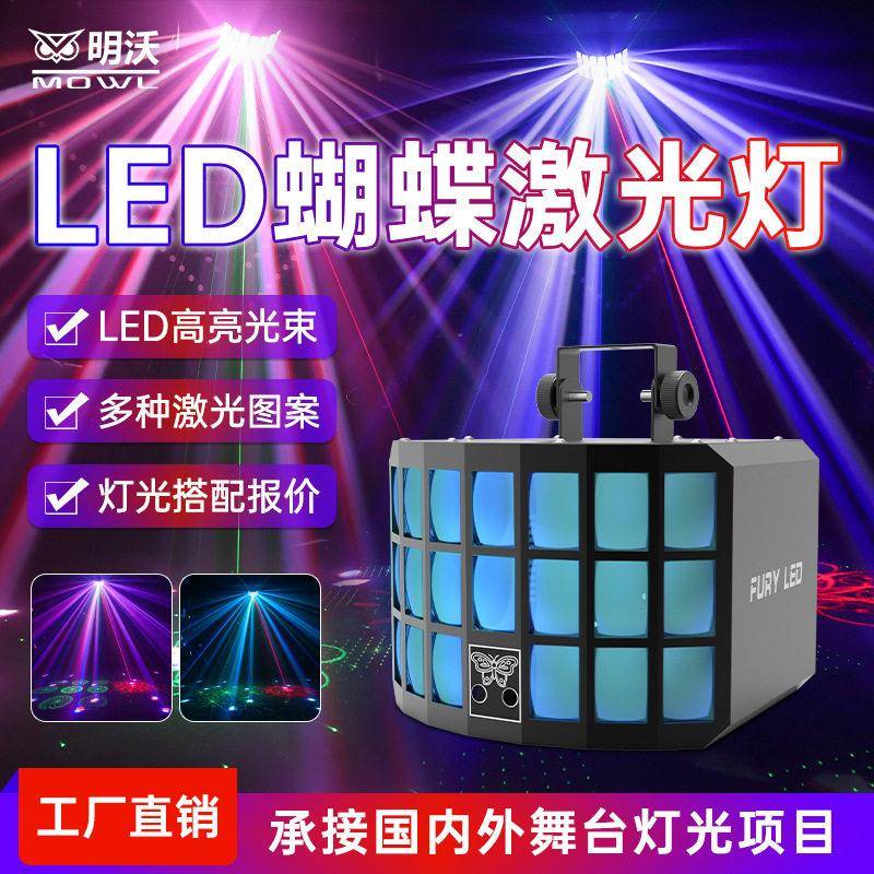 蝴蝶灯LED激光灯七彩爆闪灯车房声控清吧蹦迪KTV包房闪光灯