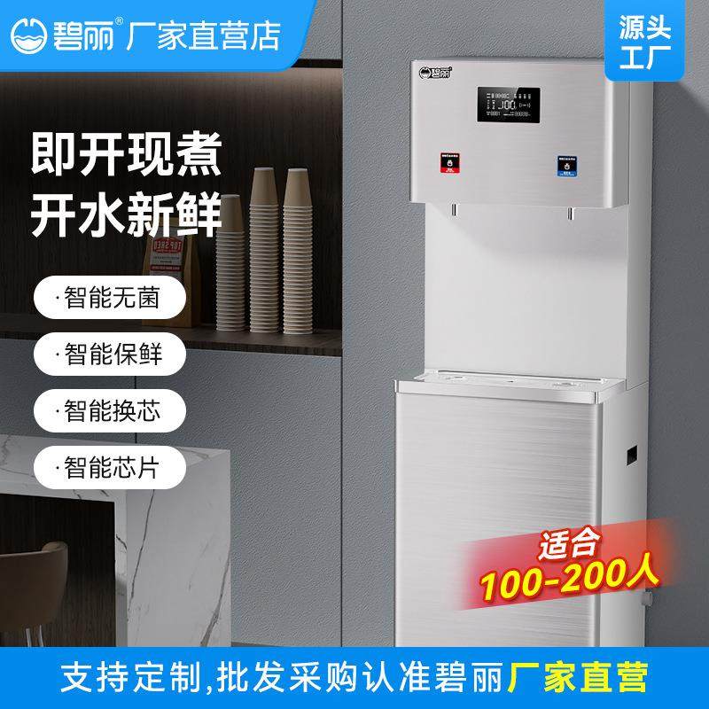 办公室商用立式饮水机全自动智能不锈钢即热式冷热净水器一体