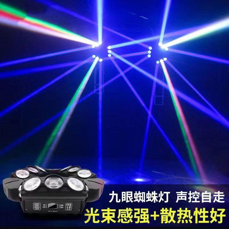 LED9眼蜘蛛灯九头鸟光束激光灯摇头灯KTV酒吧蹦迪七彩氛围灯