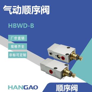 科技厂家直销气动顺序阀HBWD-B配管式