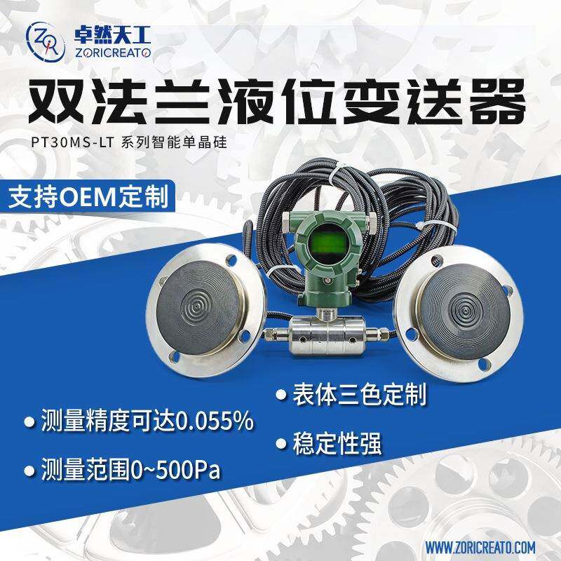 高精度双法兰远传液位变送器防爆差压水位传感器高低液位显示器