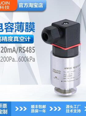 HPM18V真空计1kPa电容薄膜绝压传感器压力变送器负压高精度RS485