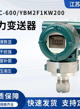压力变送器_LHYC-600/YBM2F1KW200源头工厂发货数高清压力变送器