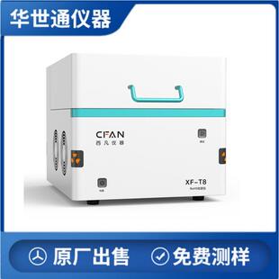 EDXRF-T7能量色散X荧光光光谱仪ROHS检测仪ROHS2.0分析仪器