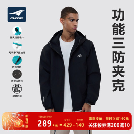 B.VEERA倍福来机能风连帽夹克男防风防水户外运动外套风衣男女款