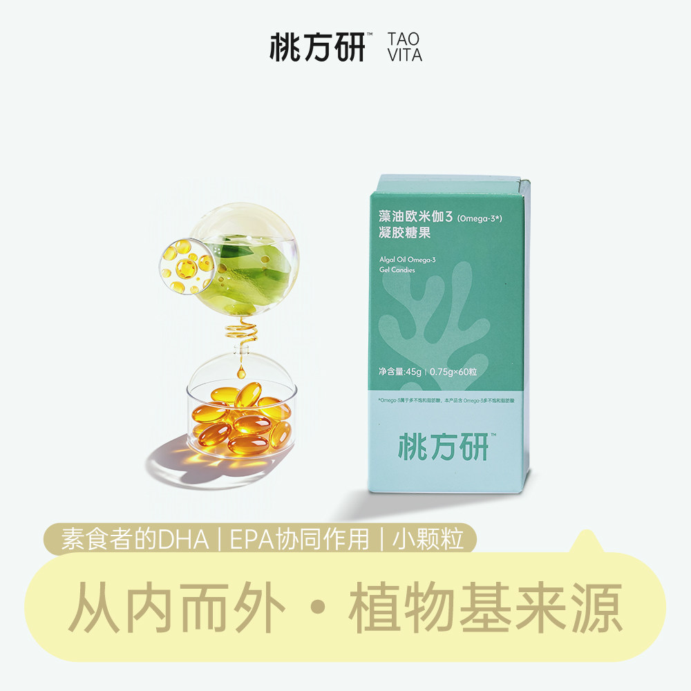 纯素DHA藻油 V-Label认证 植物胶囊 素食者Omega-3补充