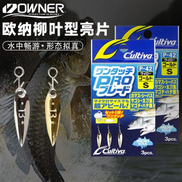 OWNER欧纳柳叶型亮片72842路亚饵微物亮片路亚野钓黑坑鳜鱼鲈鱼,户外/登山/野营/旅行用品,鱼钩,淘宝优惠券,粉丝福利购,淘宝优惠卷