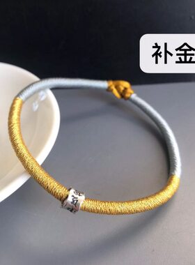 补金手链 金线 银色线 手工编织 纽扣结 925银六字真言