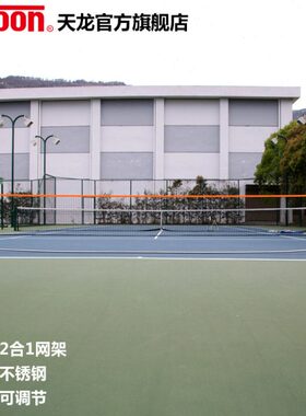 2标准户外家用不锈钢网网合天龙羽羽毛球网架1升降架可调节便携式