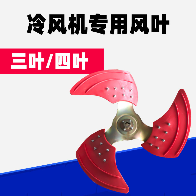 低噪音冷风机风叶水冷空调铁风叶环保空调专用P扇叶叶片加厚风量