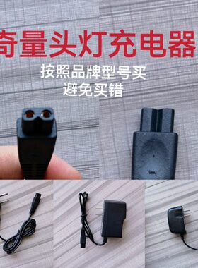 A1 A2 S300 S500 S520 X5 X7 X8K X9K X11 X12奇量头灯充电器双孔