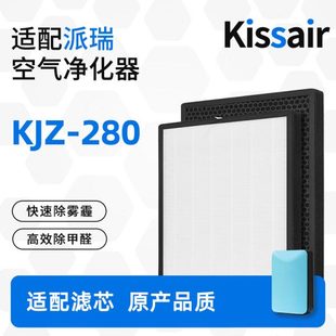 适配派瑞空气净化器滤芯KJZ-280除霾复合过滤网