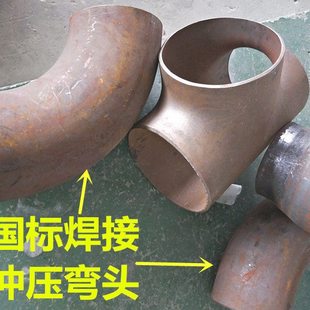 国标碳钢焊接弯头外径108 133 159 219 273蒸汽管道耐压冲压弯头
